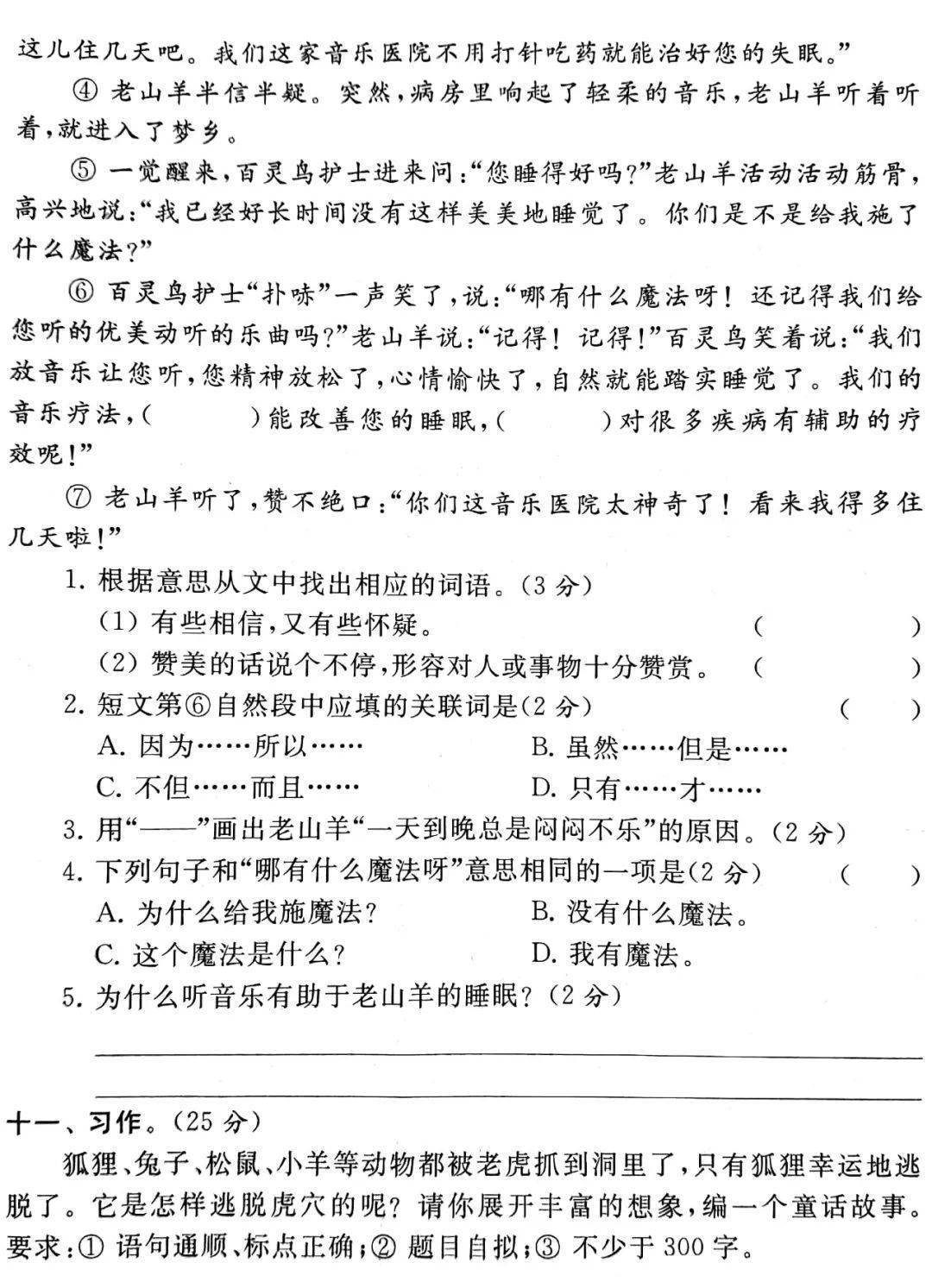 部编版小学语文1-6年级上册期中试卷1  一年级作文 第15张