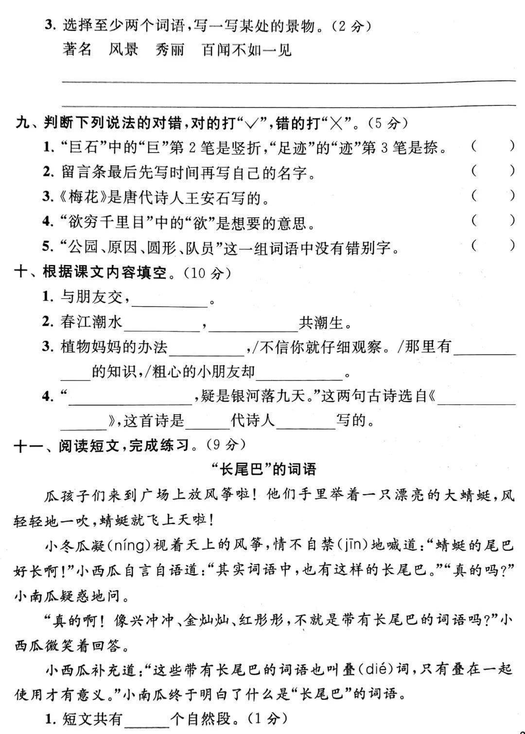 部编版小学语文1-6年级上册期中试卷1  一年级作文 第8张