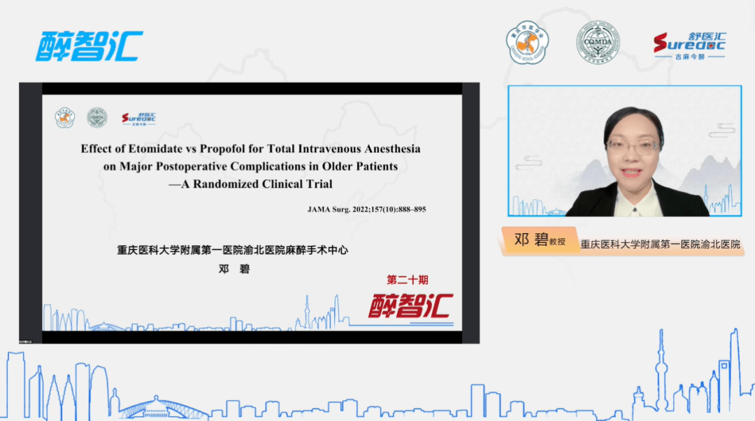 【醉智汇第二十期·精粹】邓碧教授《依托咪酯与丙泊酚静脉麻醉对