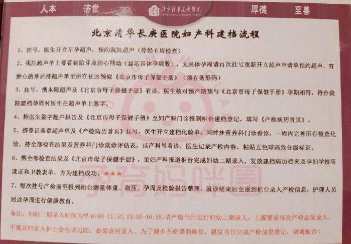 北京清华长庚医院建档全流程孕妈经验分享(含条件,流