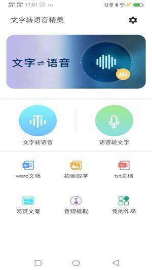 文字转语音app免费版有哪些?文字转语音软件介绍