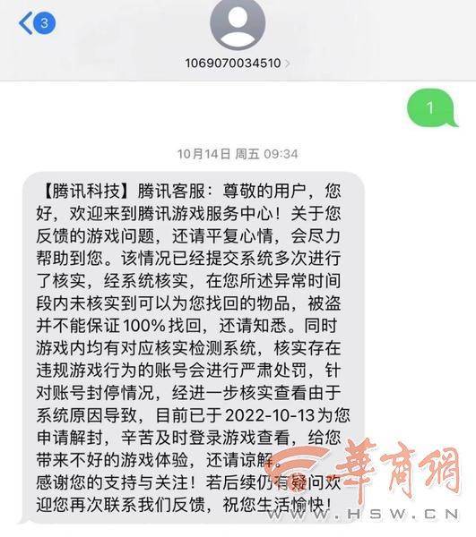 卖出的游戏账号被他人找回