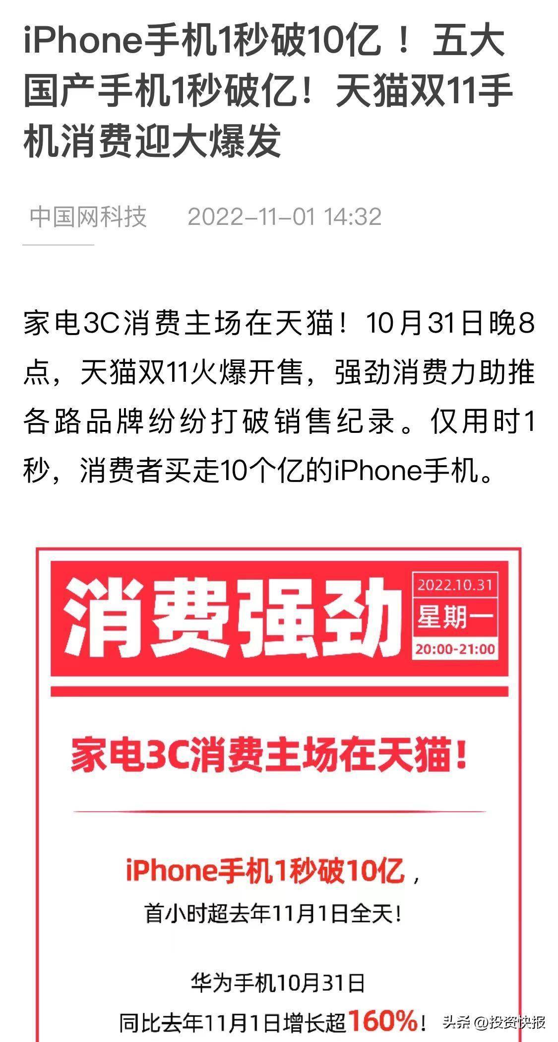 淘宝商城天猫华为手机:大爆发！双十一苹果1秒卖10亿，国产品牌表现让人意外