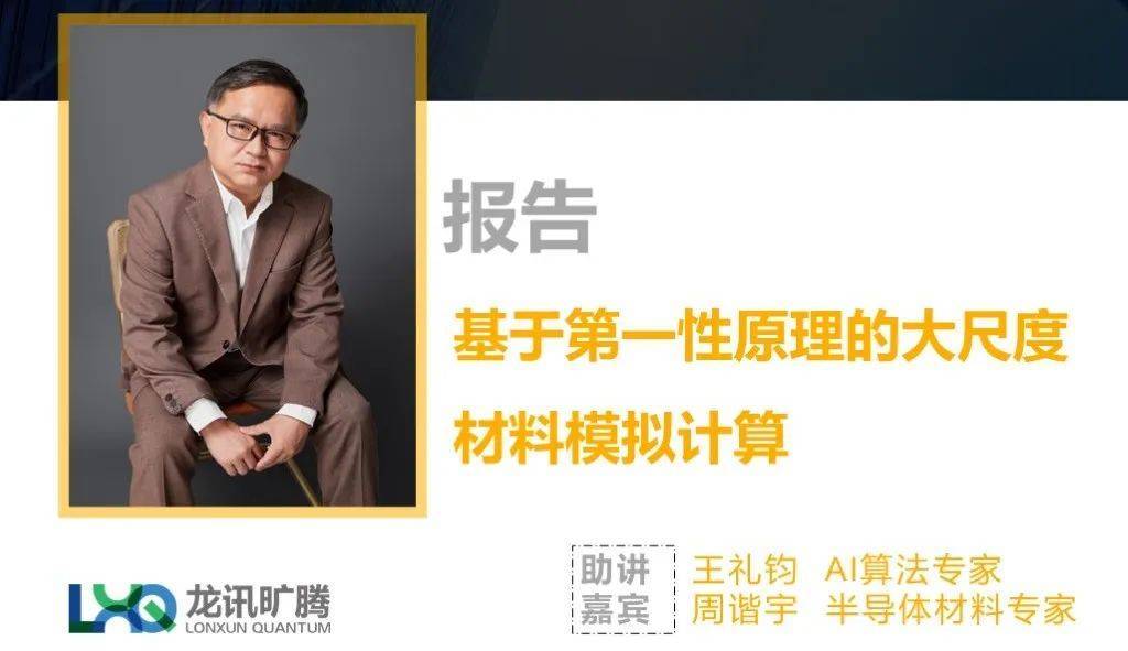 材料模拟计算汪林望博士受北京科技大学高精尖创新中心高磊老师邀请