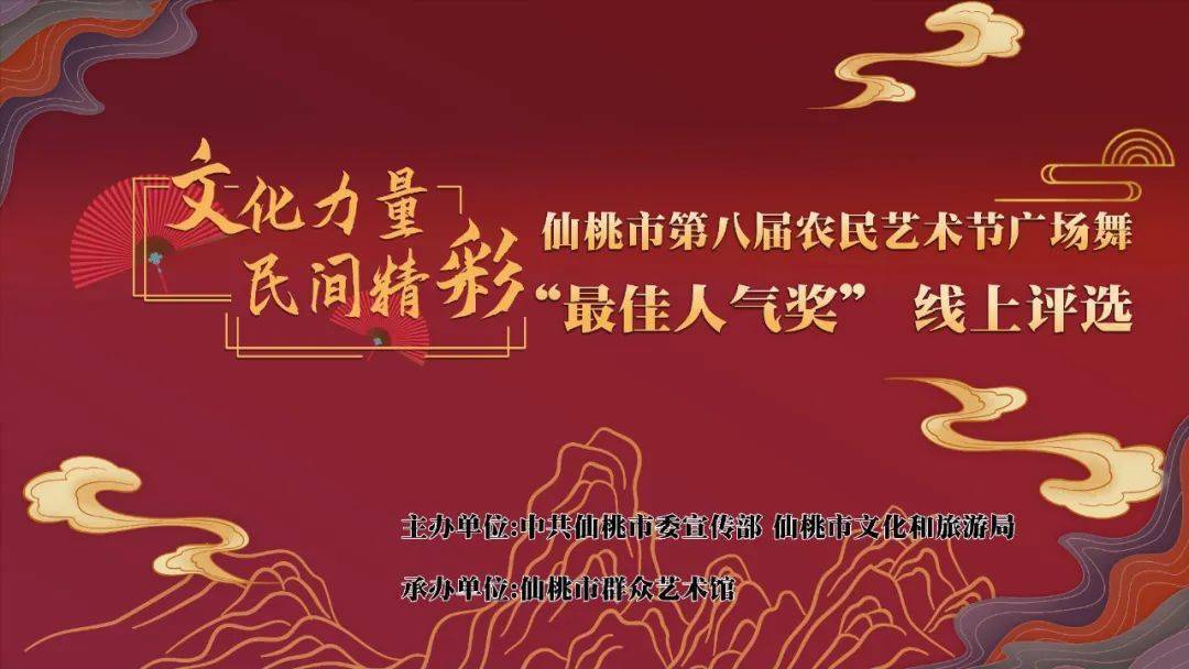 仙桃市第八届农民艺术节"文化力量61民间精彩"群众广场舞大赛最佳