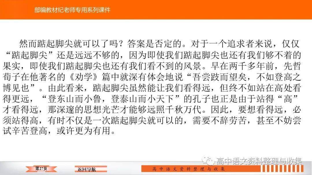 部编必修上册《劝学》（视频+精品课件+原文+解析+译文+情景默写+作文素材+运用积累）