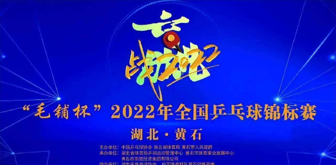 2022年全国乒乓球锦标赛参赛名单_中国女排获世界杯8金_裁判长_天津