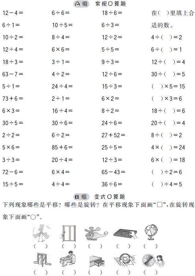 小学数学1-6年级口算题（可打印）  一年级作文 第8张