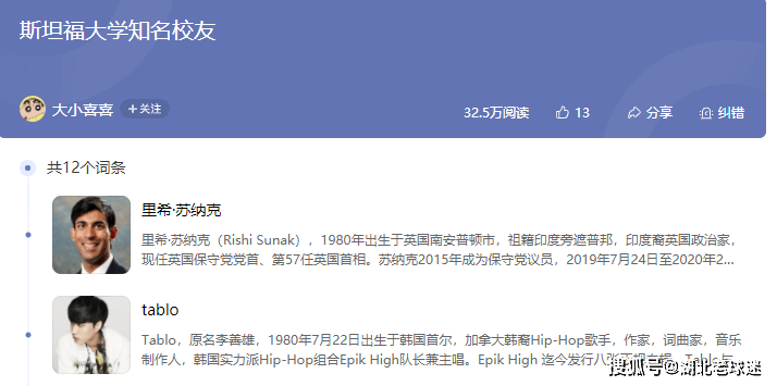 谷爱凌又出名了！最新出名校友是苏纳克夫妇，同校还有传奇球星