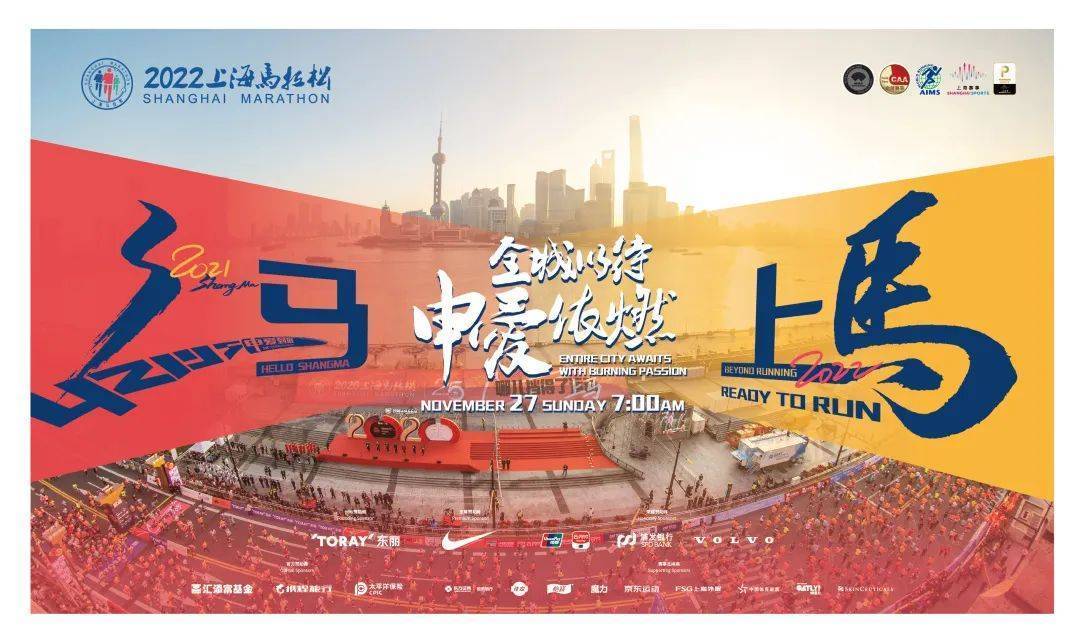上海马拉松11月27日7点起跑，参赛规模18000人