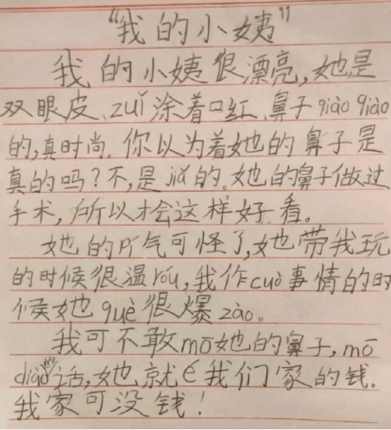 小学生写作文说“不要妹妹”，理由让人笑到肚子疼，妈妈扶额叹息  小学作文 第4张