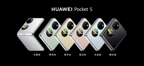 华为手机为神魔不怕冷
:全新小折叠华为Pocket S手机震撼来袭，多种配色引领时尚潮流！