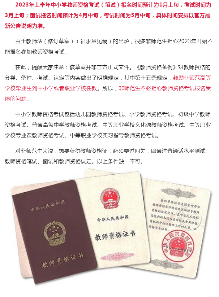 思鸿网校:2023年上半年中小学教师资格考试温馨提示_成绩_分数_考生