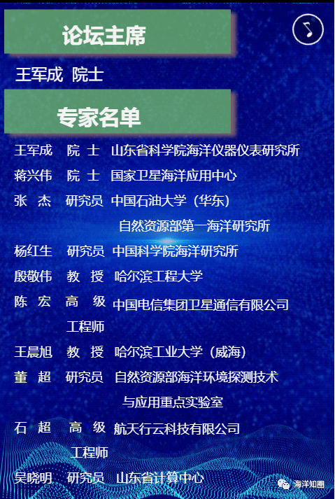 鳌山论坛"海洋观探测物联网技术研讨会"邀您参加~_地球_科学_中国