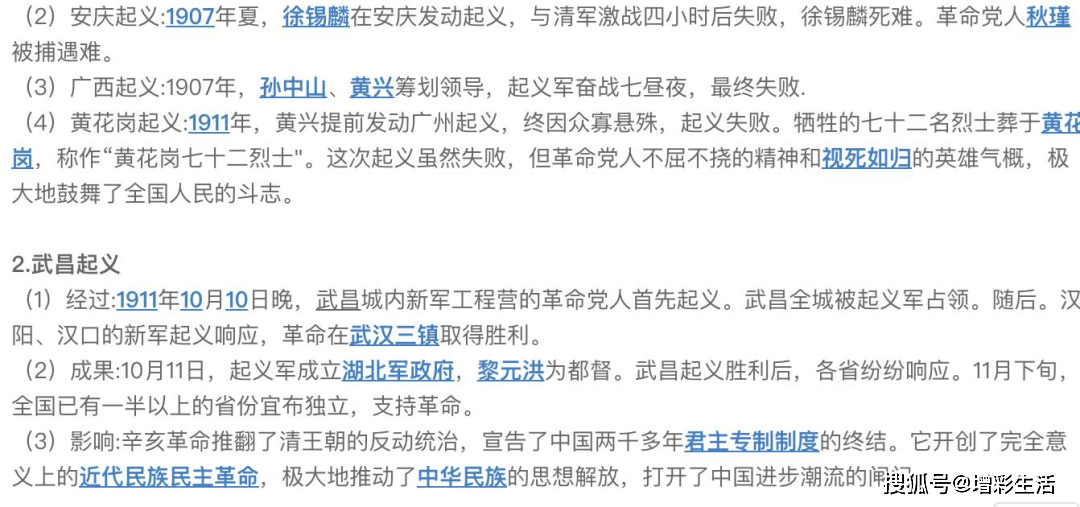 初二年级期中考试重难点及复习策略  入团申请书正规范文 第16张