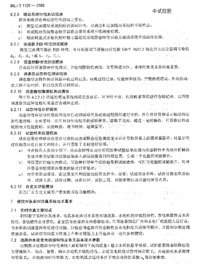 水轮机组调速器静特性试验仿真测试仪_系统_仪器_自动