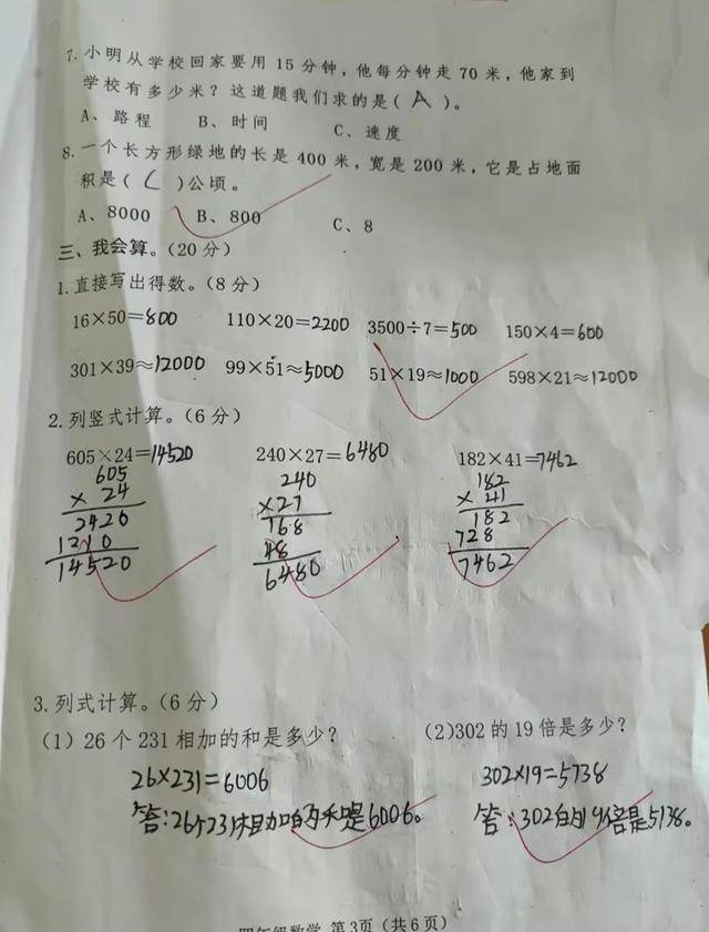 四年级数学试卷 来自搜狐网