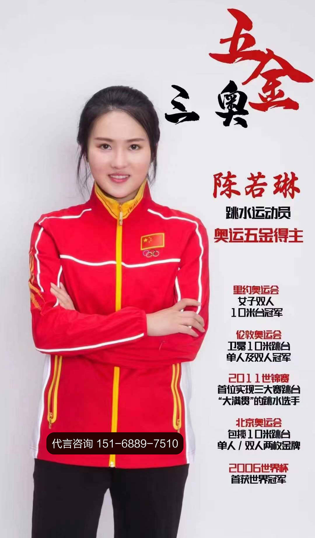 奥运跳水冠军「陈若琳」代言费公司的商务合做