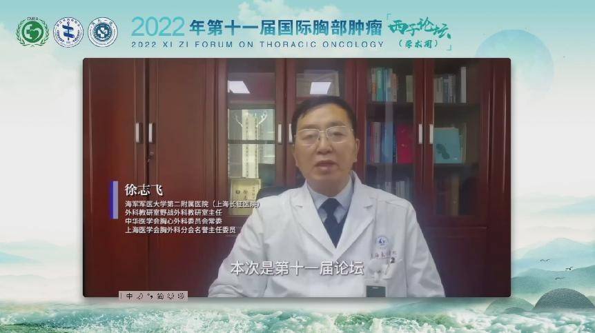 2022年第十一届国际胸部肿瘤西子论坛(学术周)隆重召