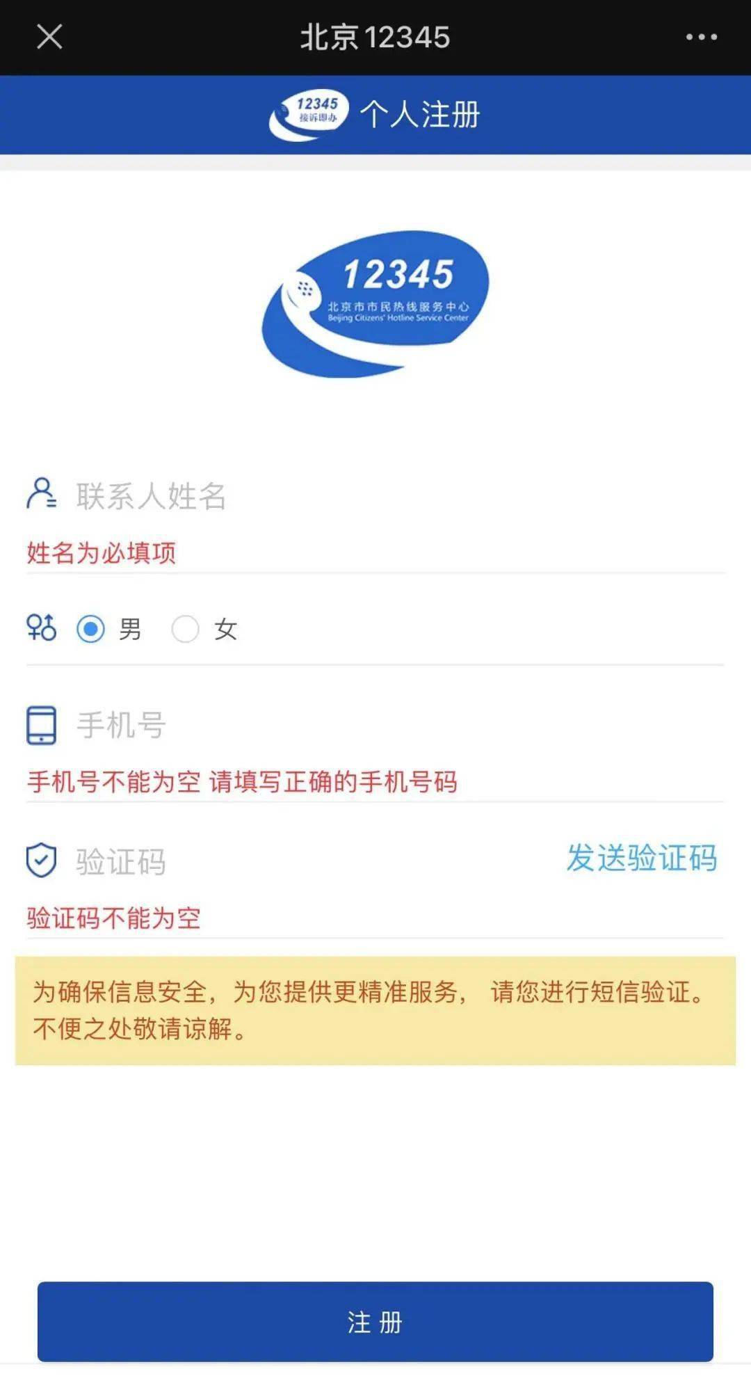 香港手机号如何注册北京12345平台