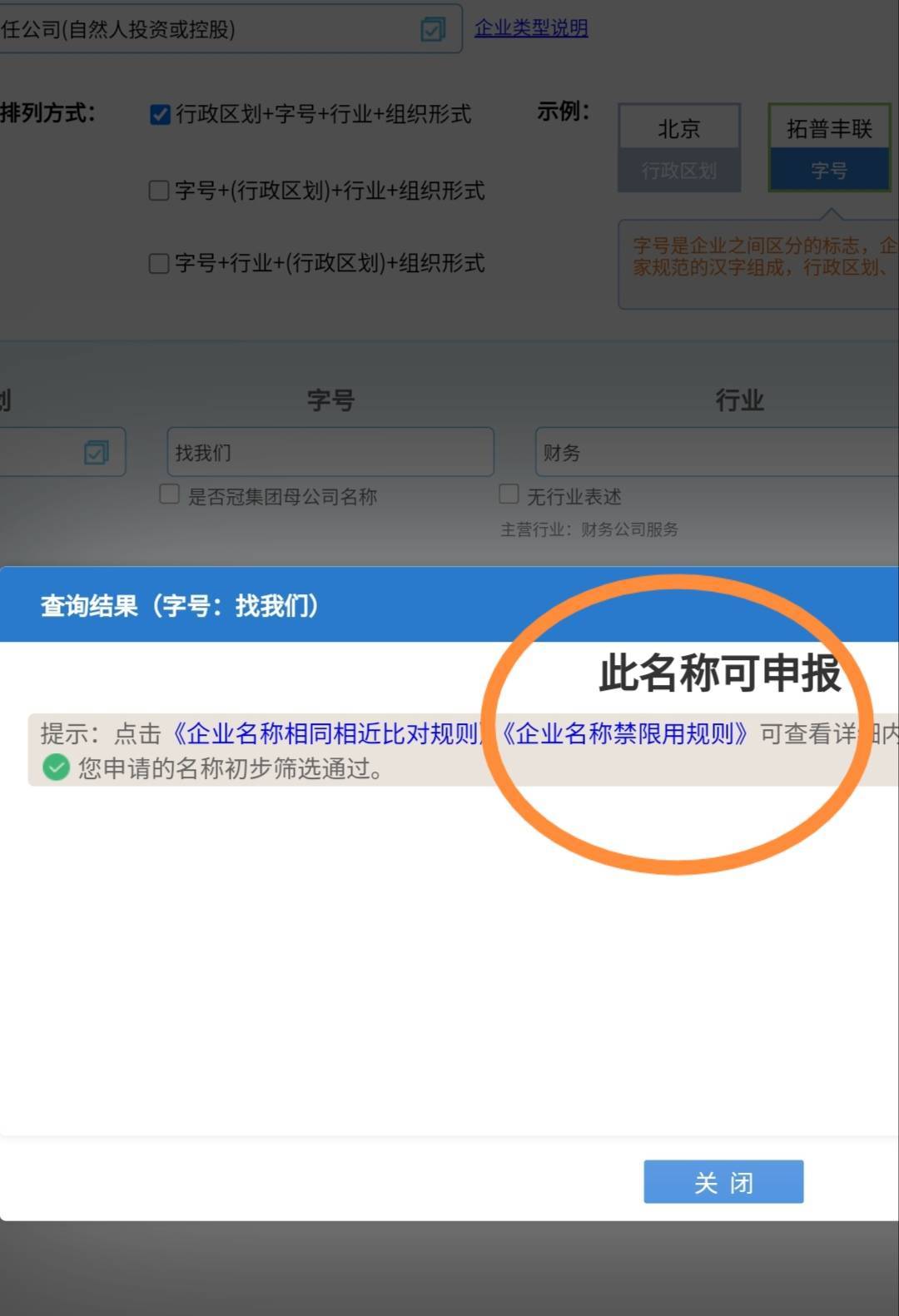 注册公司核名完下一步