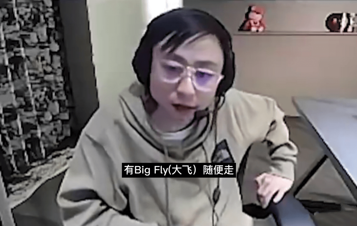 为什么不能叫大飞?水晶解释:七八年前就在说big fly了