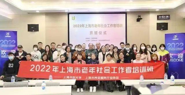 上海开启首届大学生养老社工培训(图源:澎湃新闻)由上海开放大学校和