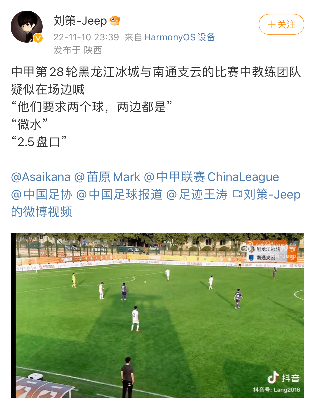 原创中国足球公开赌球！教练场边公然喊话指导打假球，直播画面流出！