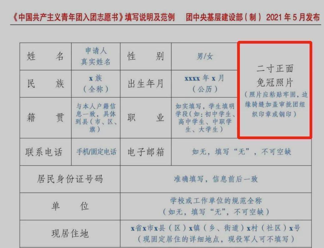 共青团入团志愿书照片尺寸要求及手机拍证件照方法  入团申请书 第2张