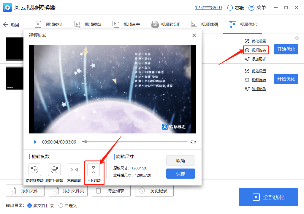 快手视频怎样倒着转正