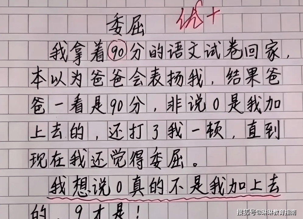 写作的最高境界，还得看小学生的创意，盘点哭笑不得的小学生作文  小学作文 第5张