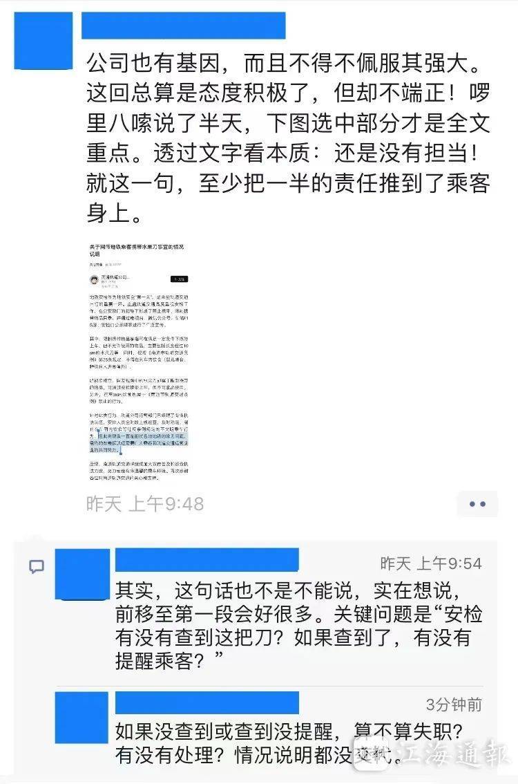 南通轨交回应“乘客用刀切苹果” 网民批评：态度积极但不端正