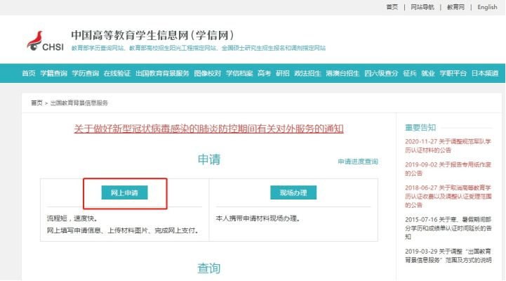 学信网学历,学位,成绩单认证全流程_报告_信息