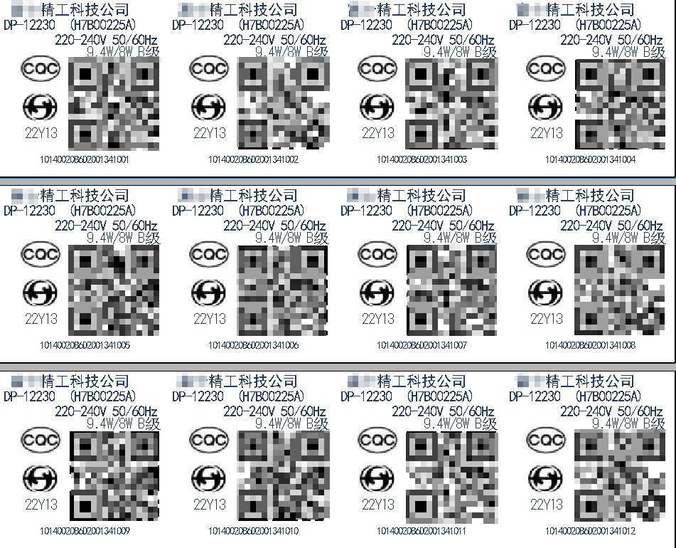 二维码流水生成打印系统