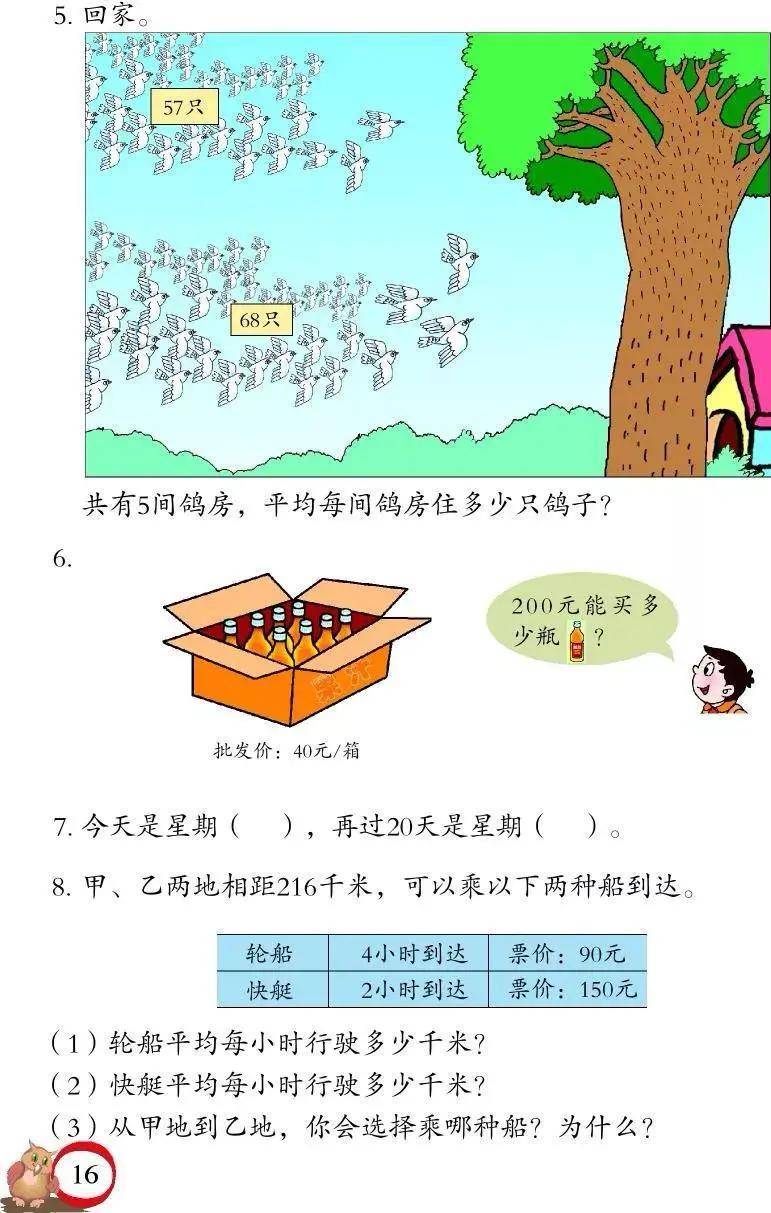 青岛版三年级下册数学电子课本教材（高清pdf版）