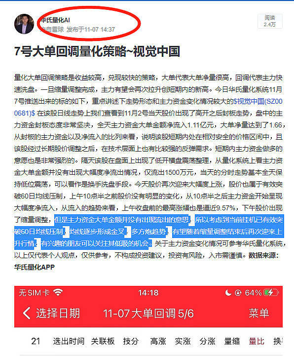 11月7号大单回调量化战略~视觉中国