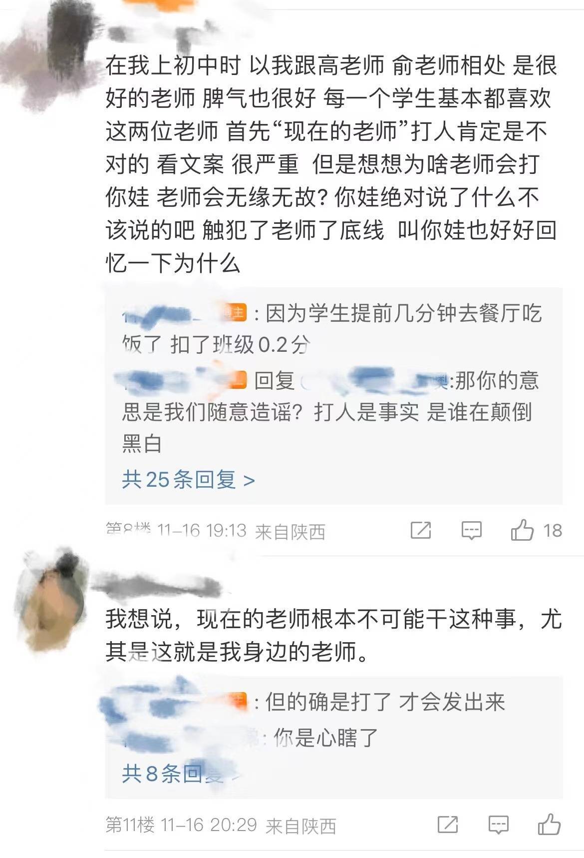 陕西汉阴县教体局回应网传三名教师群殴学生：情况属实，涉事老师已停课