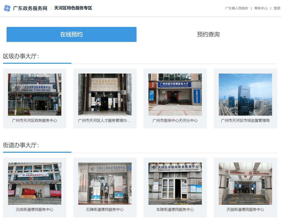 选择所需的办事大厅即可预约服务预约须知1、在线预约在线预约需先通过广