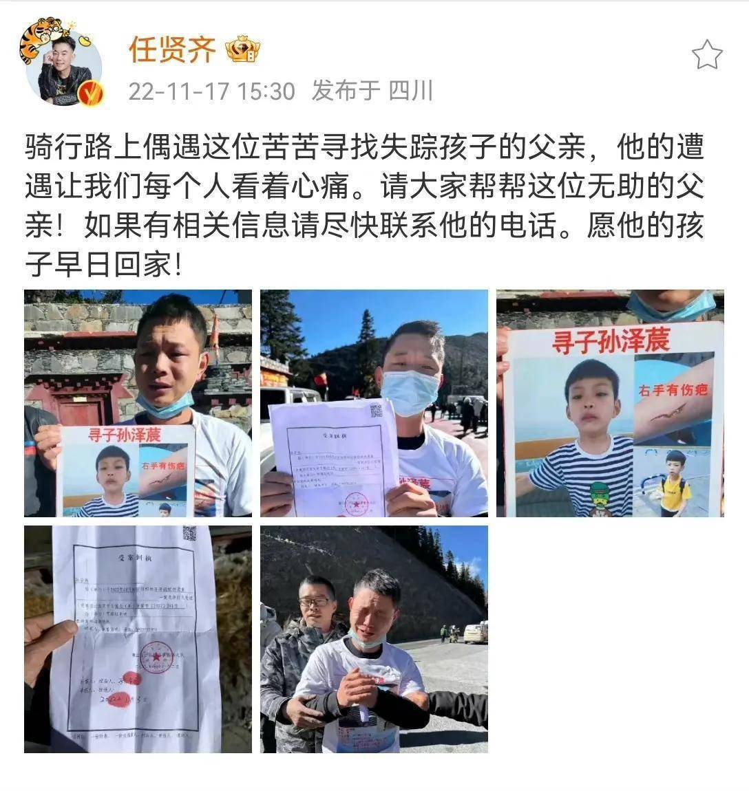 警方回应“任贤齐、张震岳等人转发男童失踪案”已经立案侦查