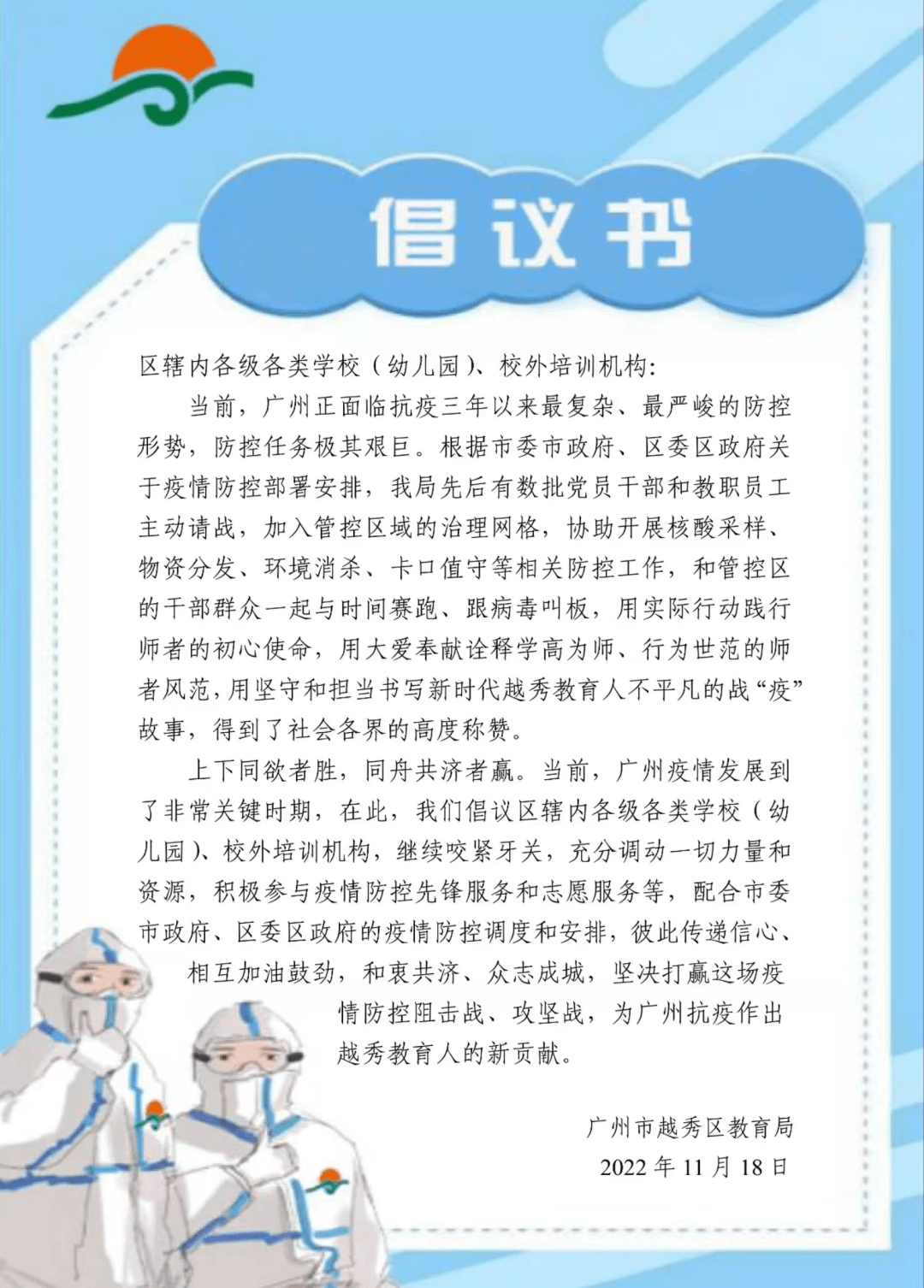 仰卧起坐的广州，继续网课的日子  一年级作文 第6张