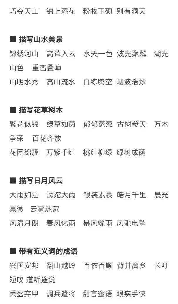 小学语文词语积累总结，各个年级都能用上