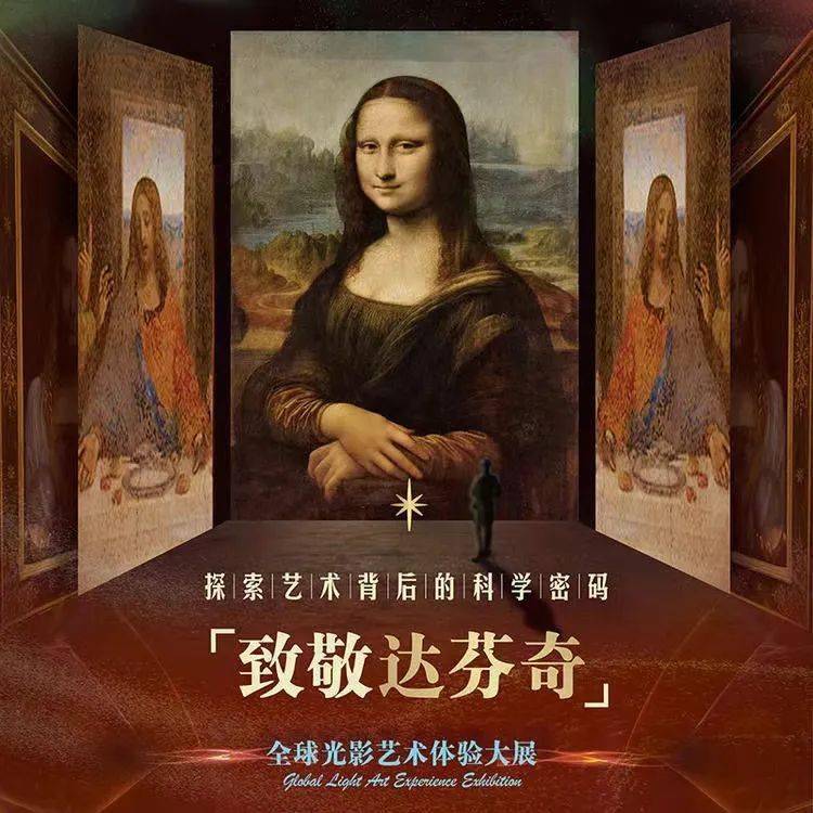 电波兄妹超级周末丨致敬达芬奇光影展_艺术_小朋友