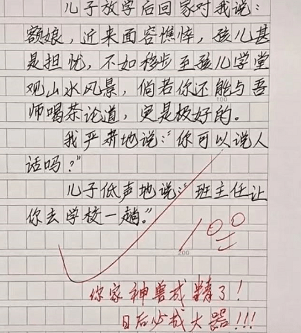 小学生们的爆笑作文，脑回路个个清奇，语文老师：你作业翻倍！  小学作文 第2张