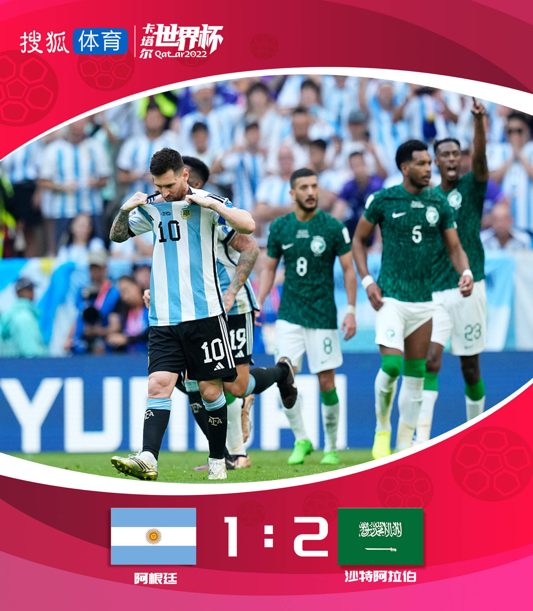 世界杯-梅西点射 阿根廷5分钟连丢两球1-2遭沙特逆转