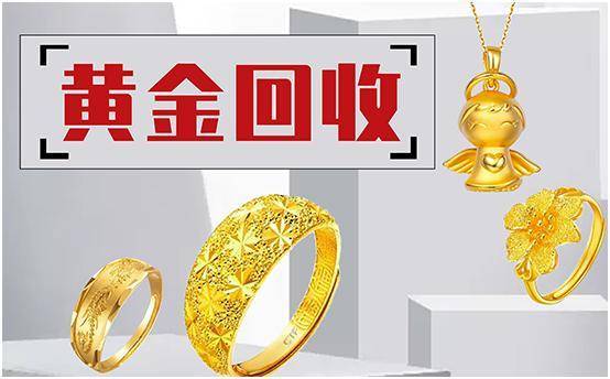 典当行的黄金典当流程？黄金回收多少钱一克？ 