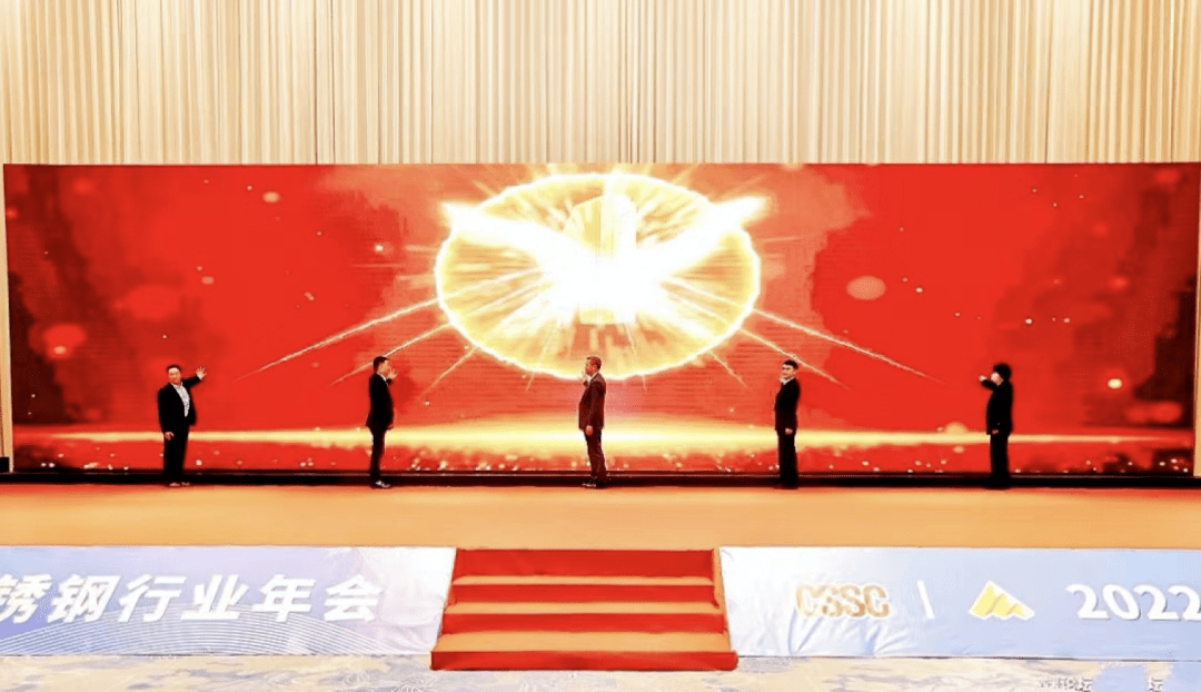 2022中国不锈钢行业年会暨中国不锈钢产业发展高端开云 开云体育论坛指出——机遇在前行业大有可为(图12)
