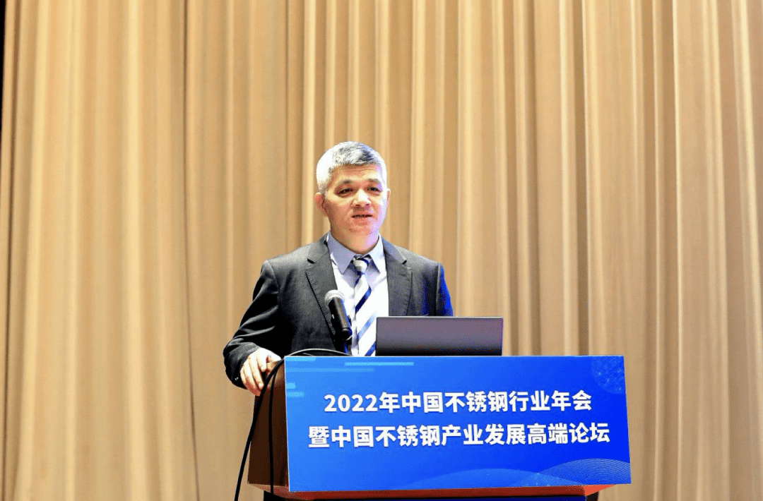 2022中国不锈钢行业年会暨中国不锈钢产业发展高端开云 开云体育论坛指出——机遇在前行业大有可为(图8)