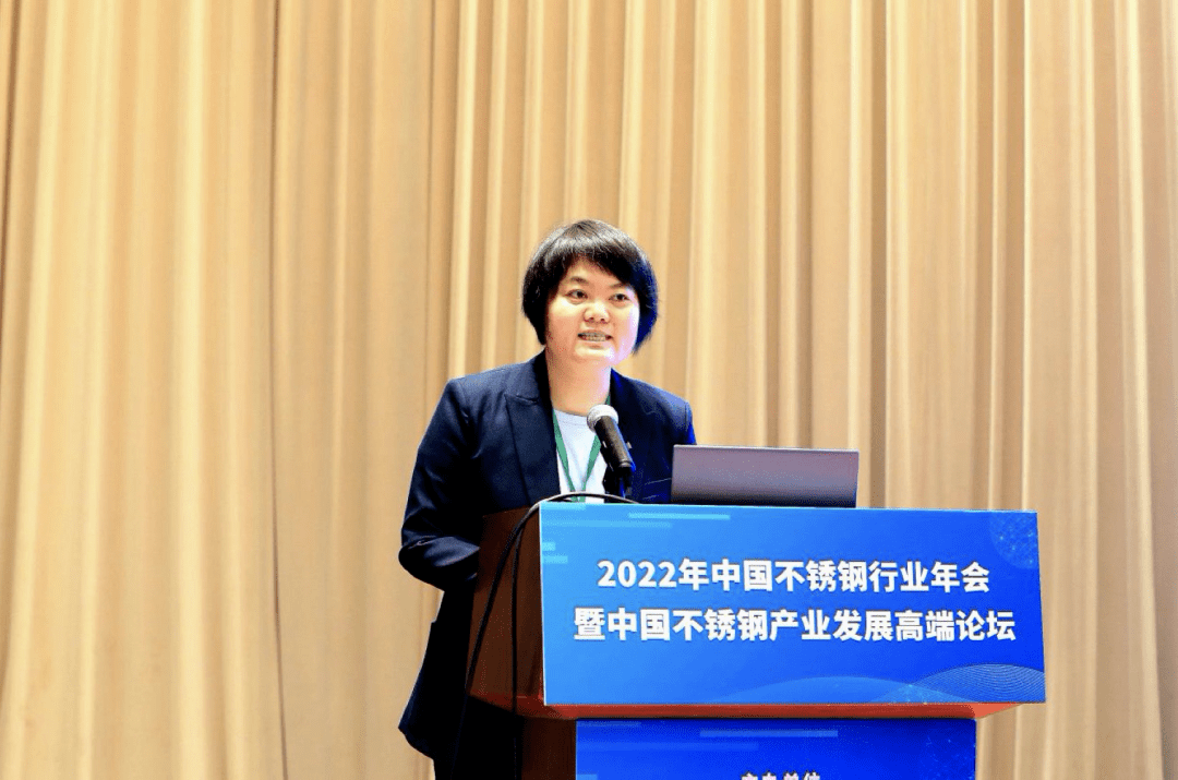 2022中国不锈钢行业年会暨中国不锈钢产业发展高端开云 开云体育论坛指出——机遇在前行业大有可为(图10)