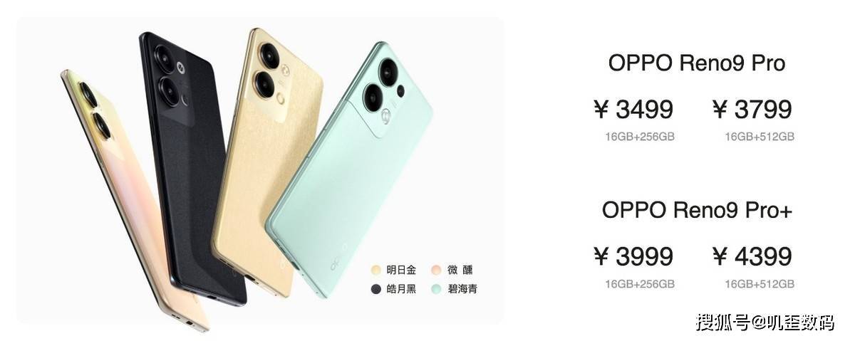 OPPO Reno9系列正式发布，外不雅全面晋级，2499元起！