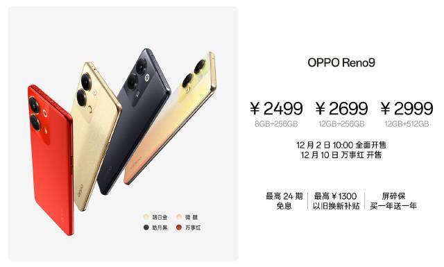 OPPO Reno9系列发布，双芯设想+16GB超大运存组合，售价2499元起